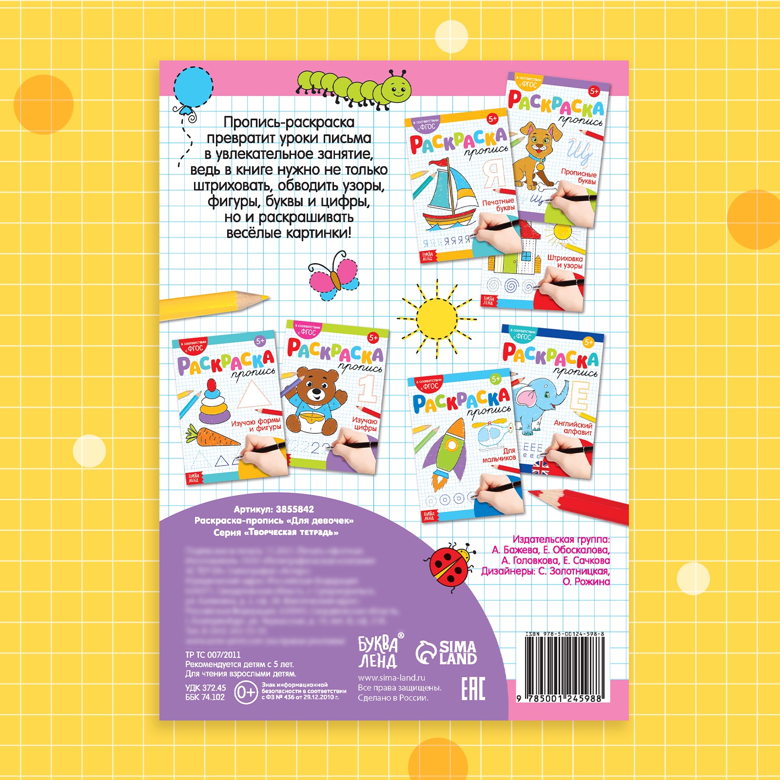 Раскраска пропись Буква-ленд Для девочек 20 стр - фото 12