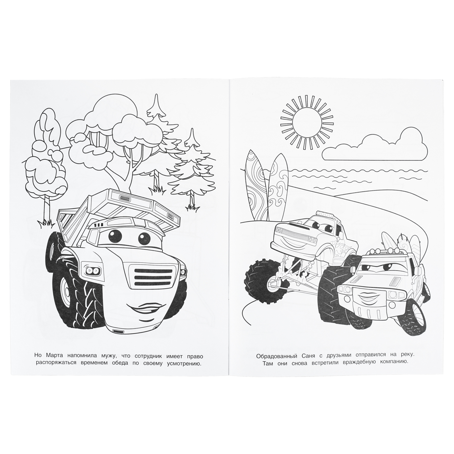 Раскраска УМка Бомбическая Путешествуем вместе - фото 4
