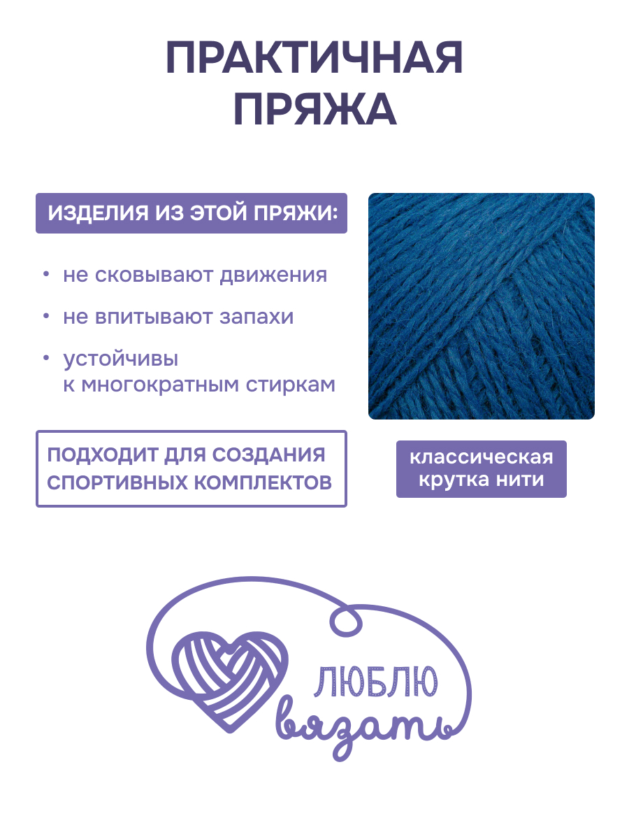 Пряжа для вязания Люблю Вязать 50г 200м 6шт - фото 2