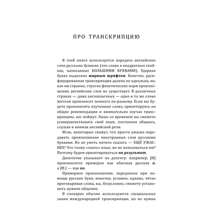 Книга АСТ Английский язык! Большой понятный самоучитель. Всё подробно и по полочкам