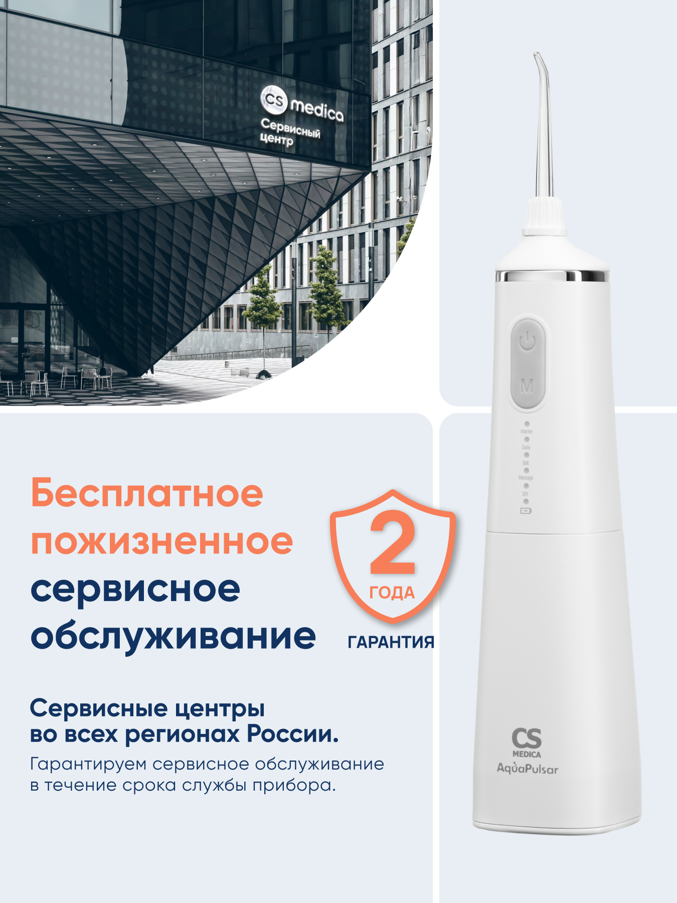 Ирригатор CS MEDICA импульсный 5 реж. - фото 12