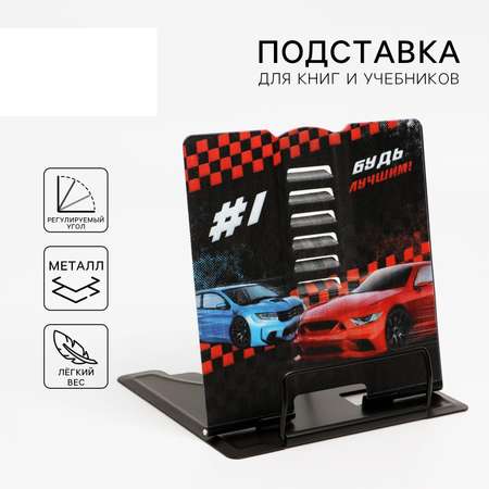 Подставка для книг Sima-Land