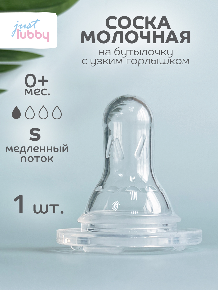 Соска Lubby силикон (медленный поток) - фото 1