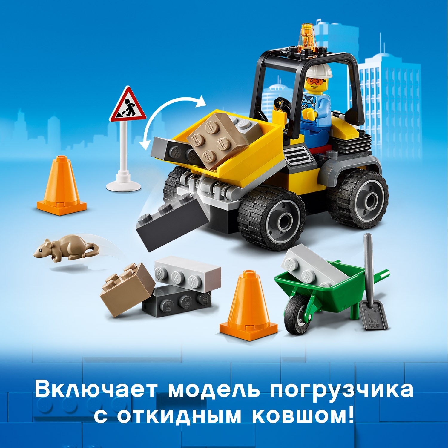 Конструктор LEGO City Автомобиль для дорожных работ - фото 6