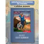 Белеет парус одинокий повесть Феникс Книга