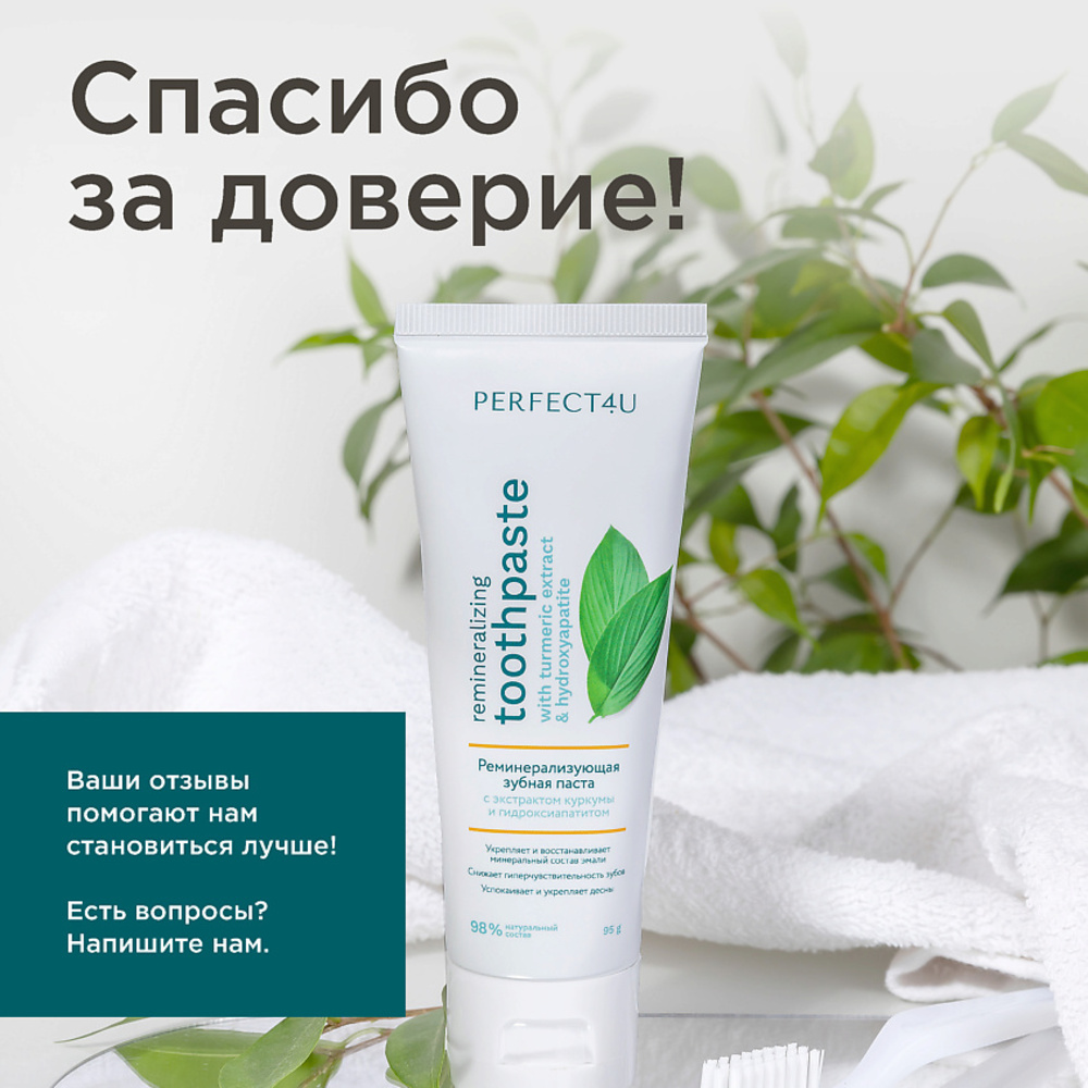 Зубная паста PERFECT4U без фтора Мята - фото 12