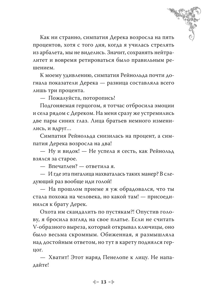 Книга Эксмо Новелла Единственный конец злодейки смерть Том 2 - фото 8