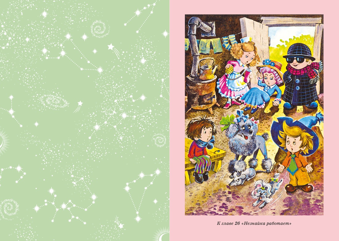 Книга Махаон Носов Николай Незнайка на Луне илл. О. Горбушина - фото 8