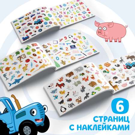 Альбом 250 наклеек Синий трактор Синий трактор 17х24 см 12 см 12 стр