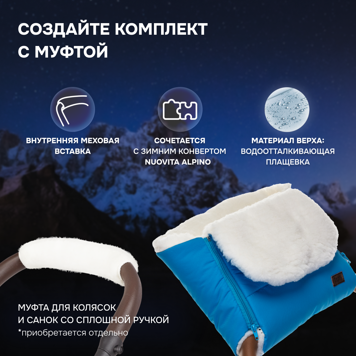 Конверт в коляску Nuovita Vichingo Bianco - фото 9