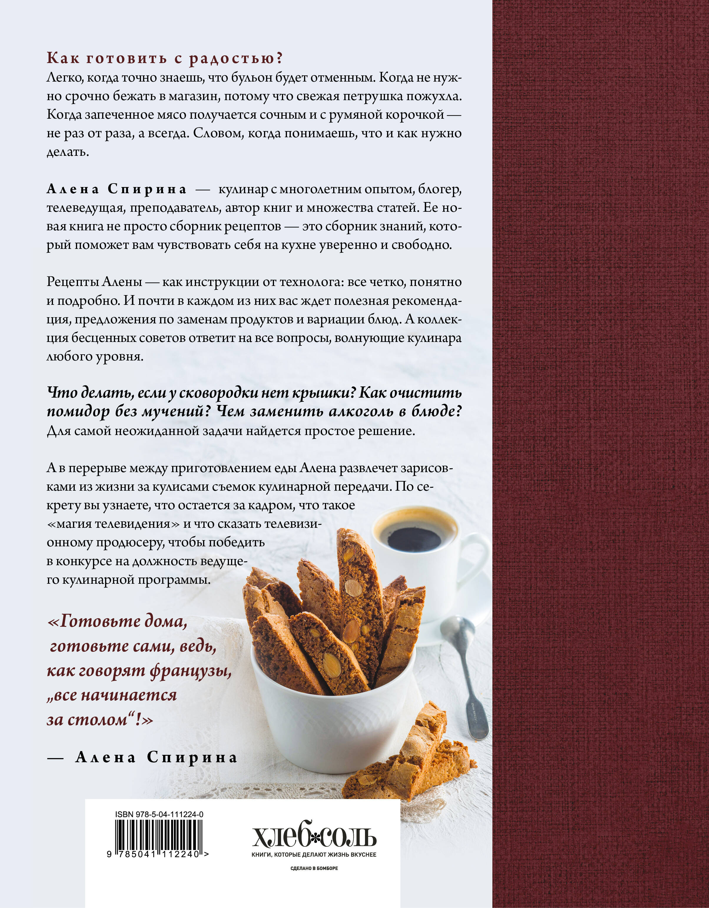 Книга Эксмо Все будет вкусно. Готовим с умом, угощаем с удовольствием - фото 9