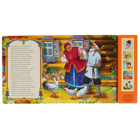 Книга УМка Сказка о рыбаке и рыбке