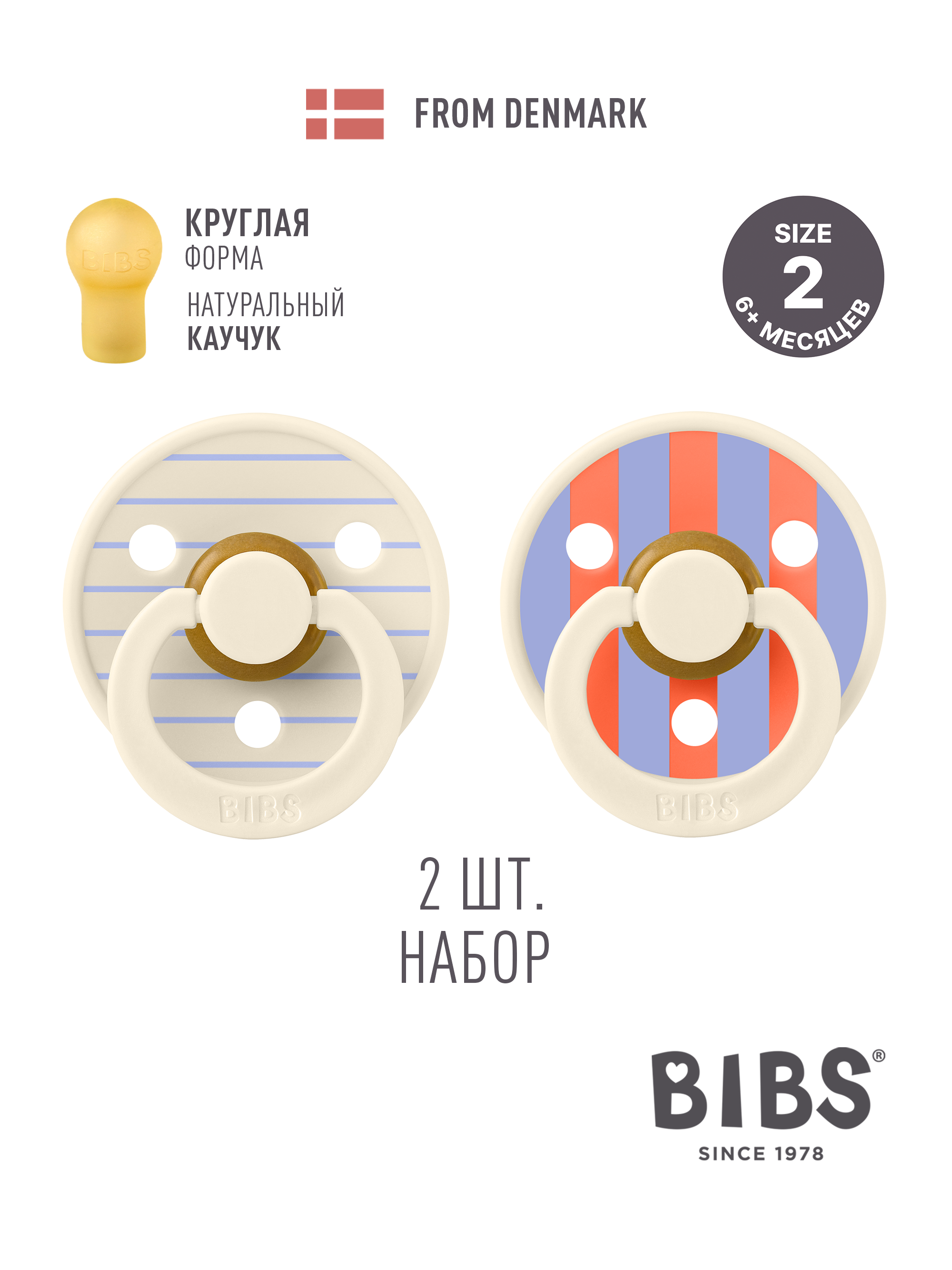 Пустышка BIBS латекс классическая от 6 мес. 2 шт. - фото 1