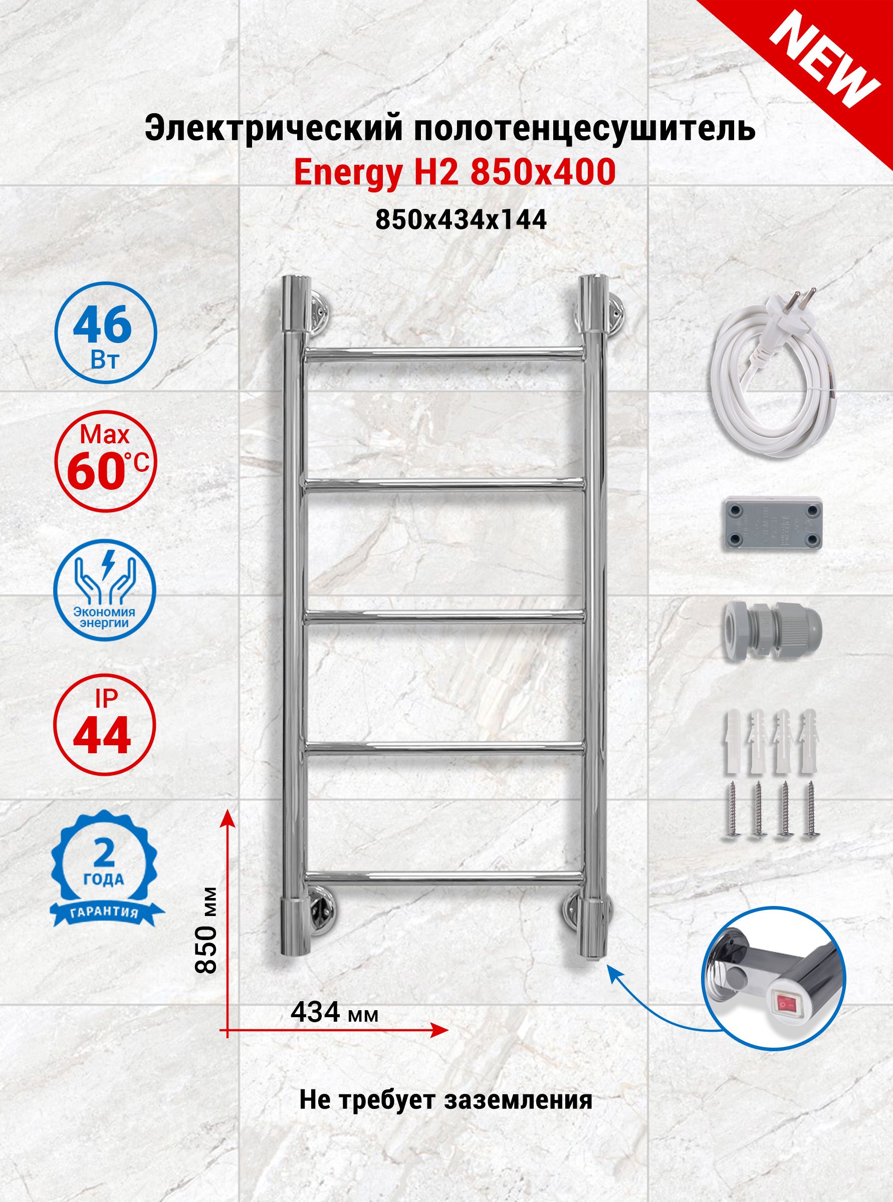 Полотенцесушитель электрический Energy H2 - фото 1