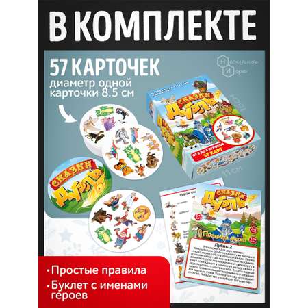 Настольная игра Нескучные игры Дубль Сказки