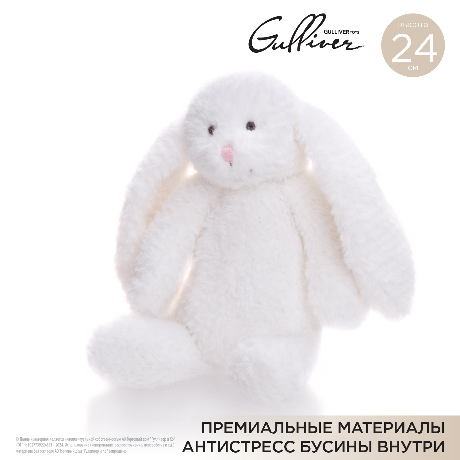 Мягкая игрушка Gulliver зайка Сливка 24 см - фото 1