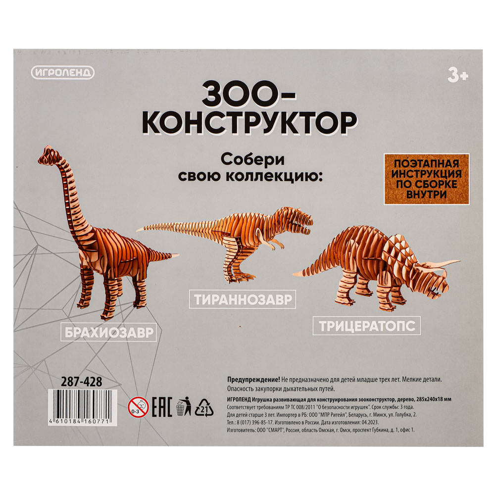 Конструктор Игроленд Тираннозавр деревянный - фото 7