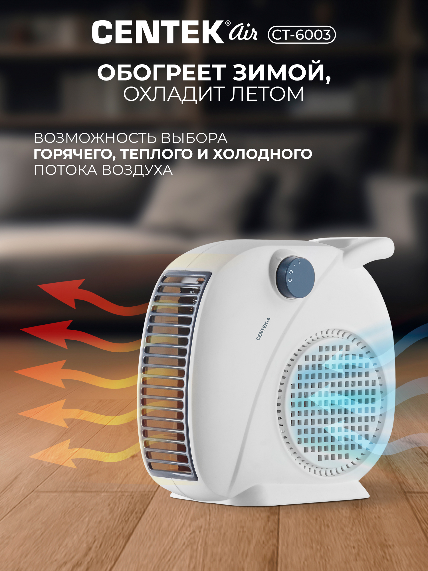 Тепловентилятор CENTEK CT-6003 - фото 3