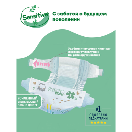 Подгузники SENSO BABY Sensitive S 62 шт.