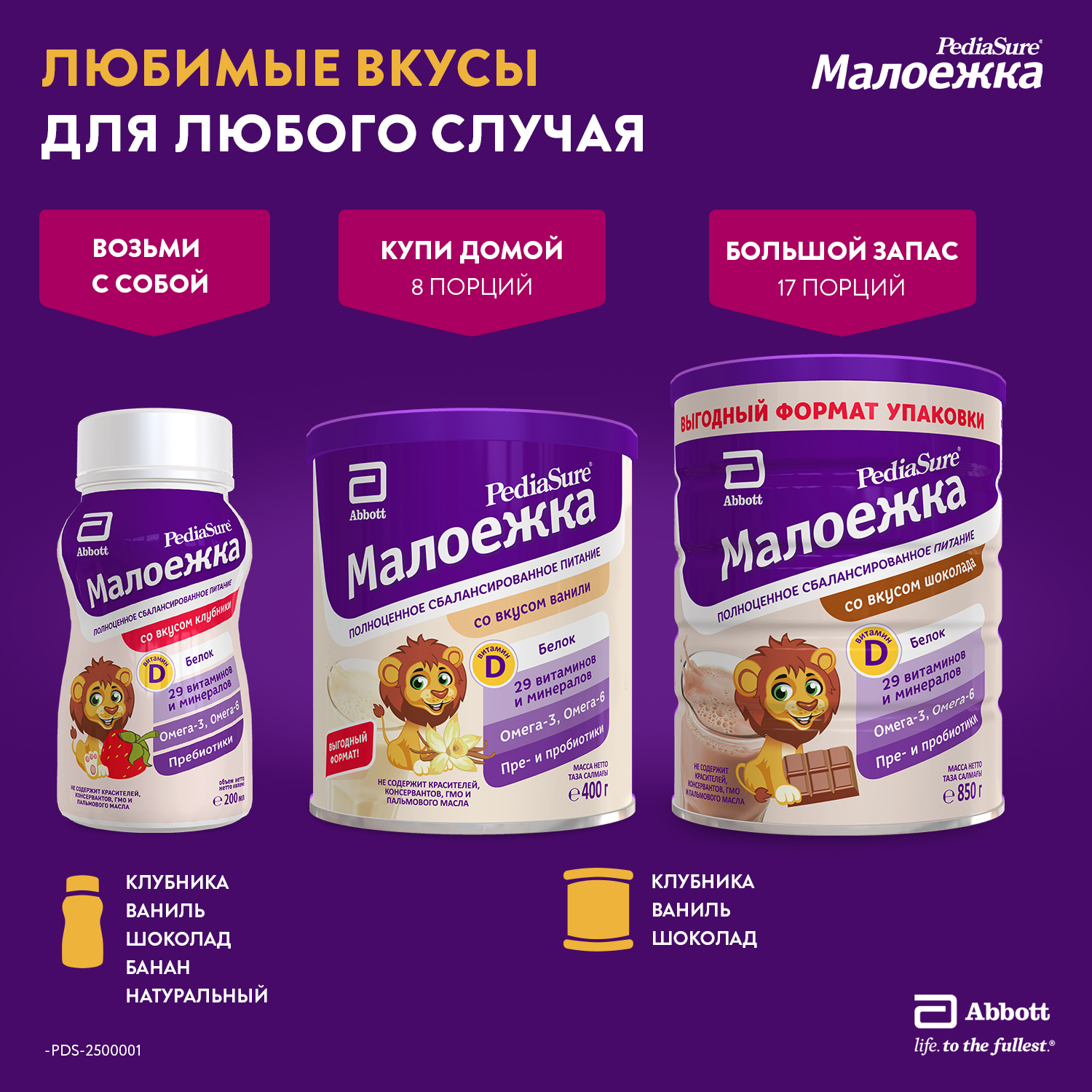Питание PediaSure Малоежка натуральный вкус 200мл с 12месяцев - фото 7