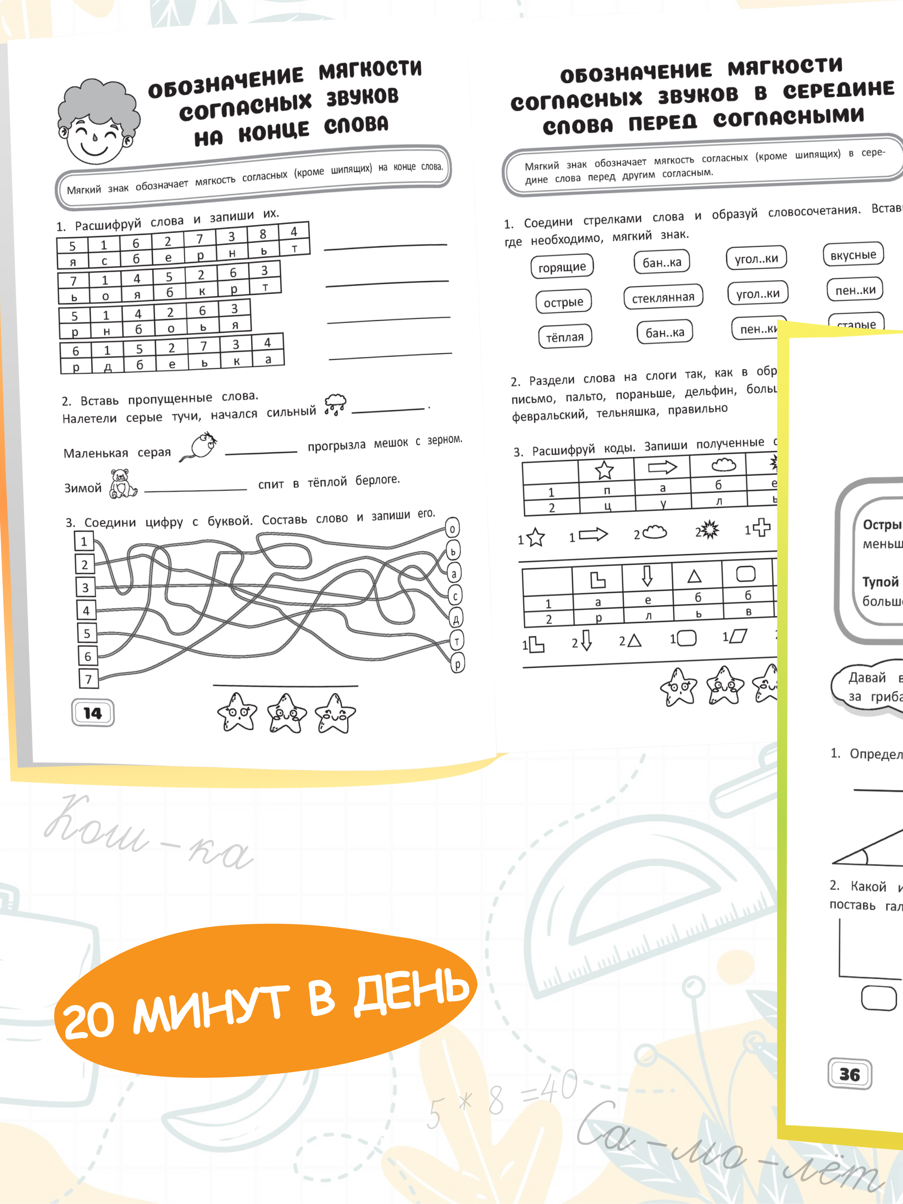 Комплект рабочих тетрадей Харвест 2 класс Математика и русский язык. Обучение счету и письму - фото 5