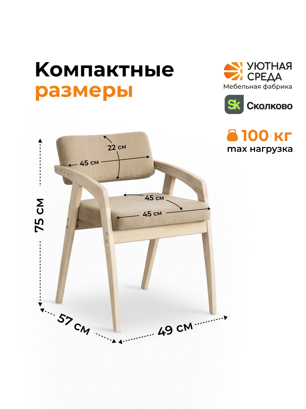 Стул Уютная среда с подлокотником бежевый 1 шт. - фото 3