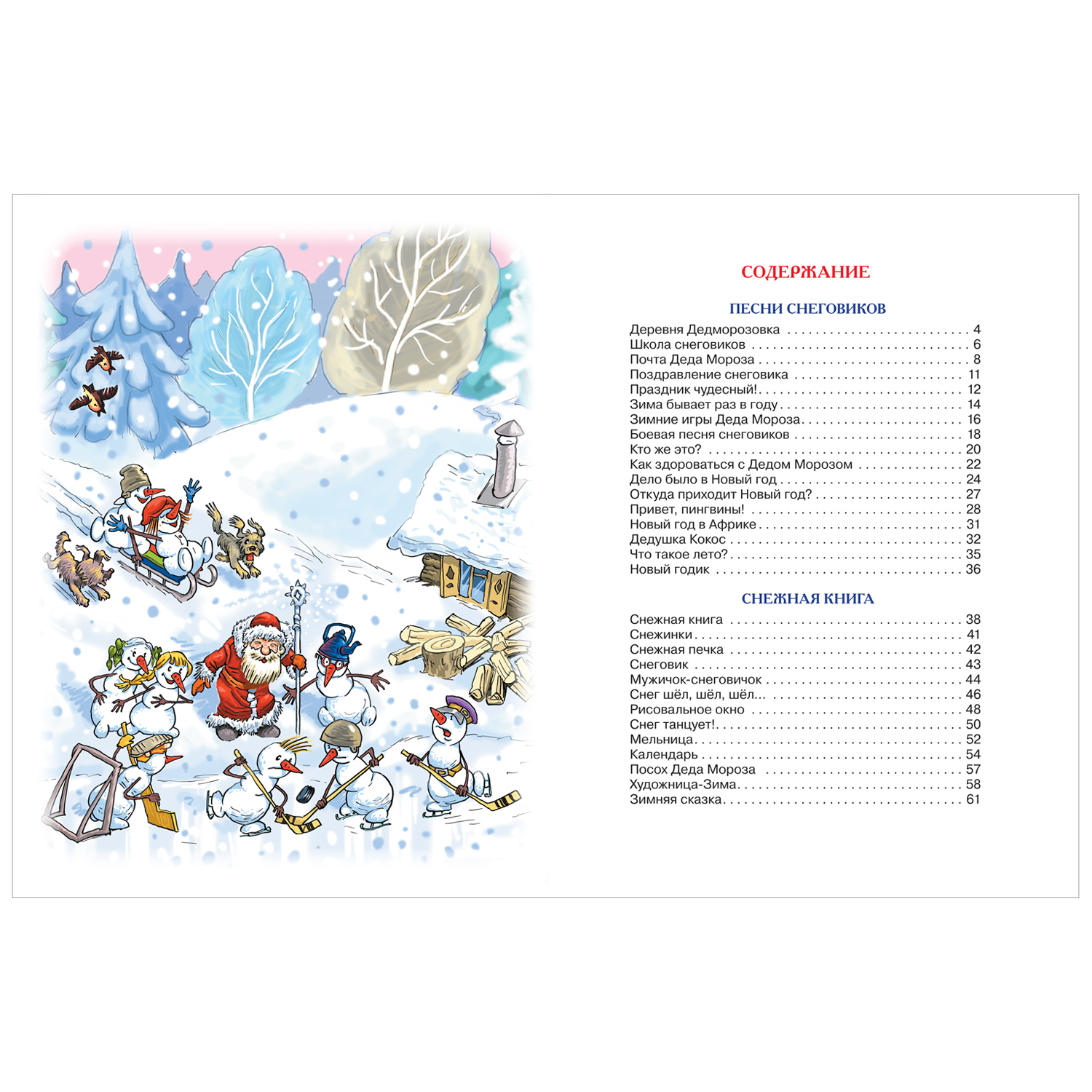 Книга Росмэн Привет из Дедморозовки Стихи и песни снеговиков Усачев А. - фото 5
