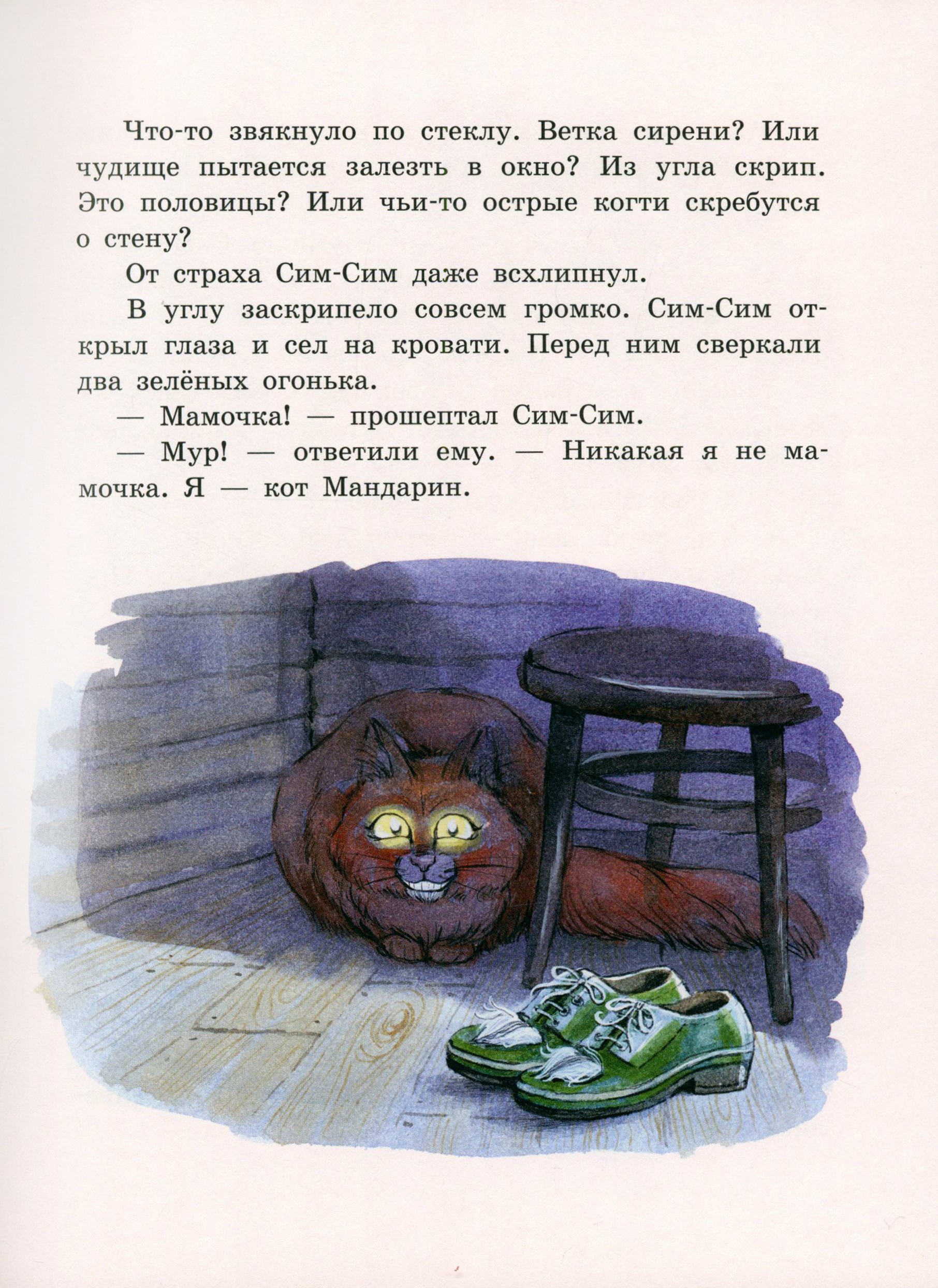 Книга ИД Мещерякова Волшебные туфли - фото 6