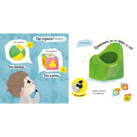 Книга Clever Издательство Играем Учимся Развиваемся. Любимый горшок