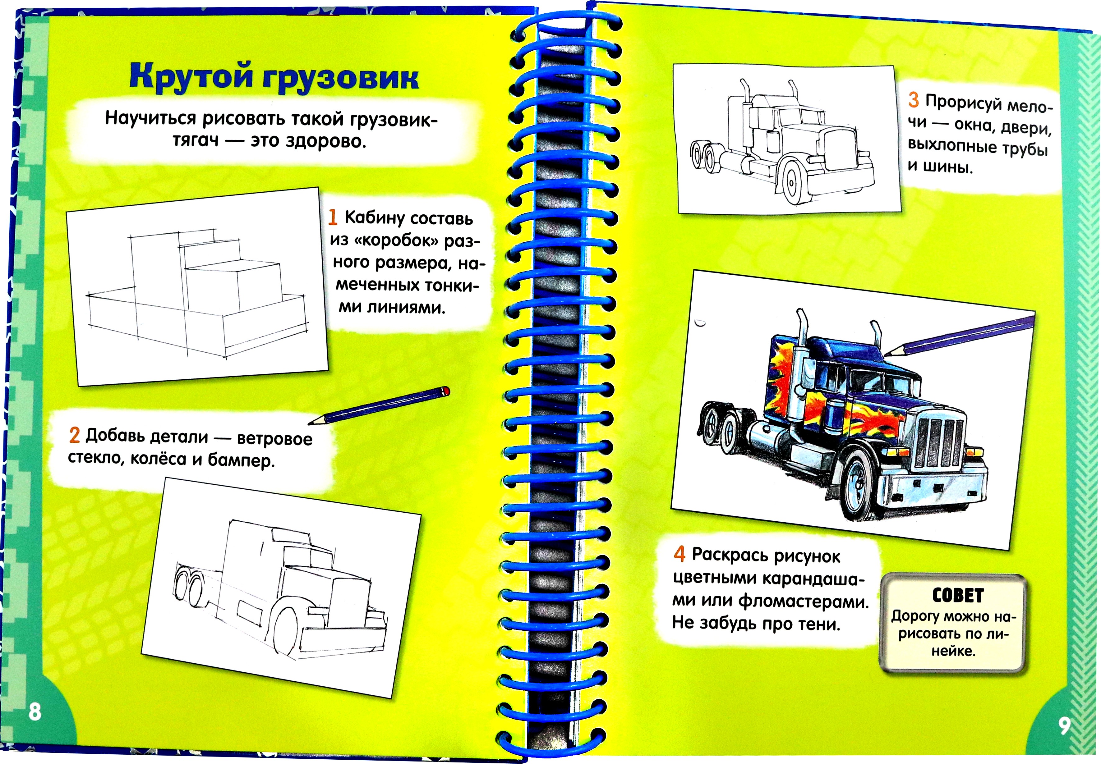 Книга суперидей и приколов. Для самого классного парня - фото 6