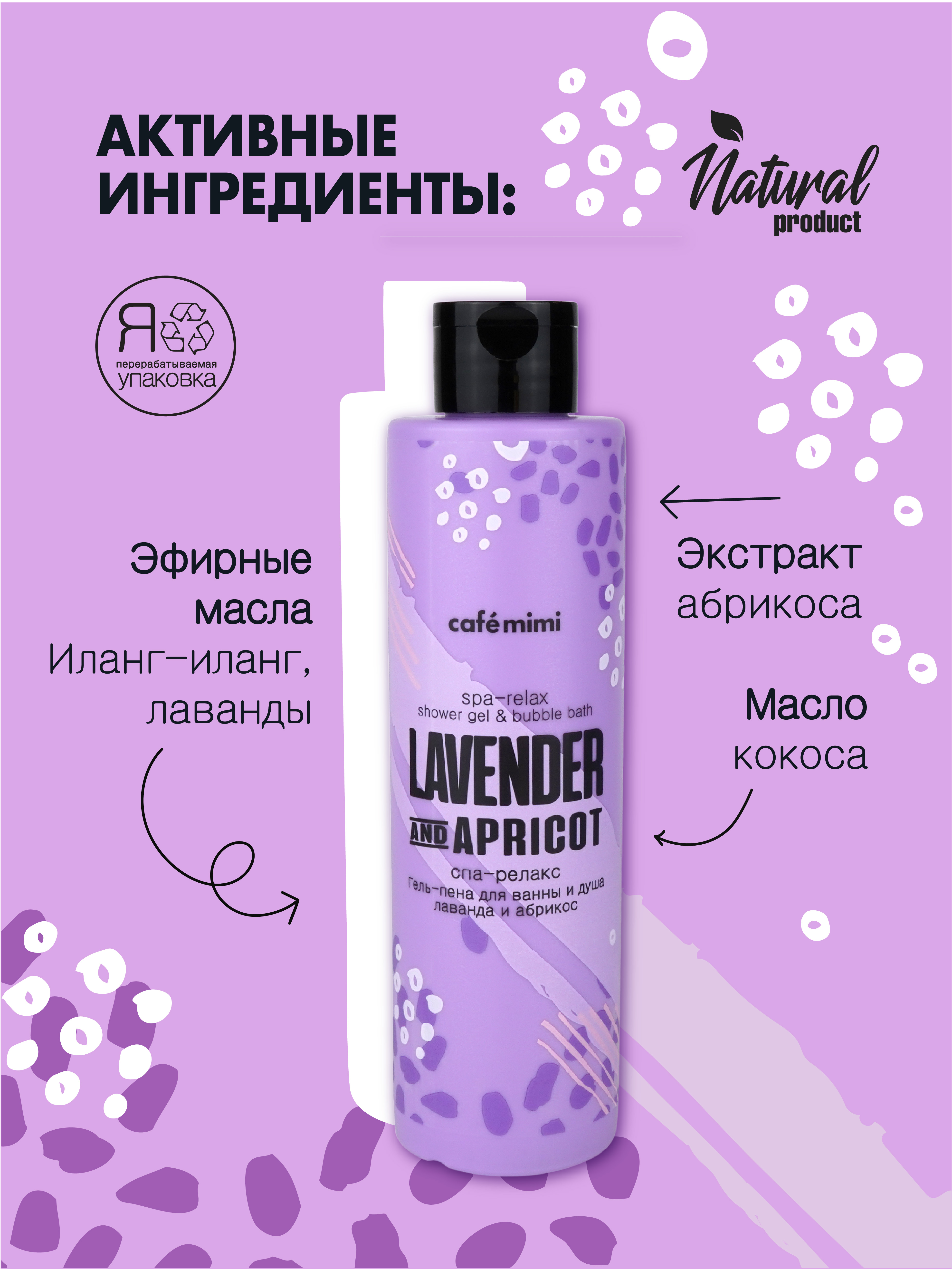 Гель-пена cafe mimi 300 мл - фото 3