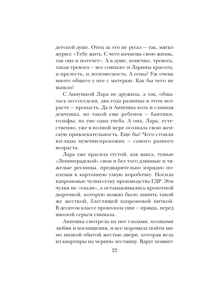 Книга Эксмо То что сильнее - фото 19