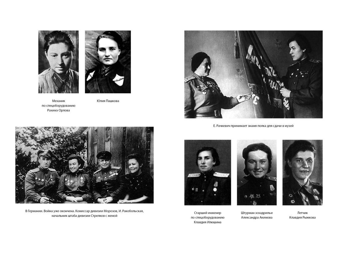 Книга АЗБУКА Non-Fiction.БК/Ракобольская И., Кравцова Н./Нас называли ноч. вед. Расшир.изд. - фото 14
