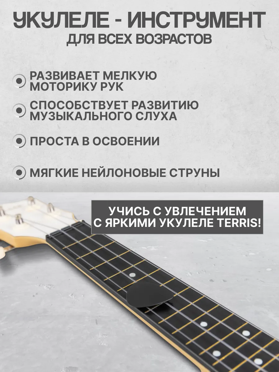 Игрушка музыкальная Terris PLUS 50 WH укулеле - фото 3