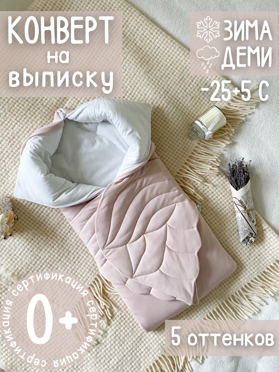 Конверт на выписку Лелекия Трансформер - фото 1