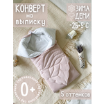 Конверт на выписку Лелекия Трансформер
