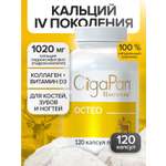 Цыгапан Остео CigaPan Цыгапан кальций д 3 коллаген для костей и суставов