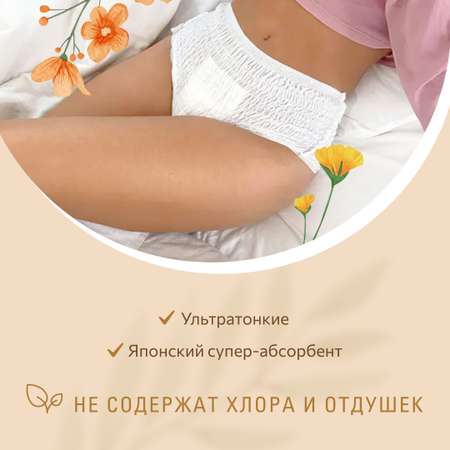 Гигиенические трусики MARABU серия BOTANICA размер M L 3 шт в упаковке
