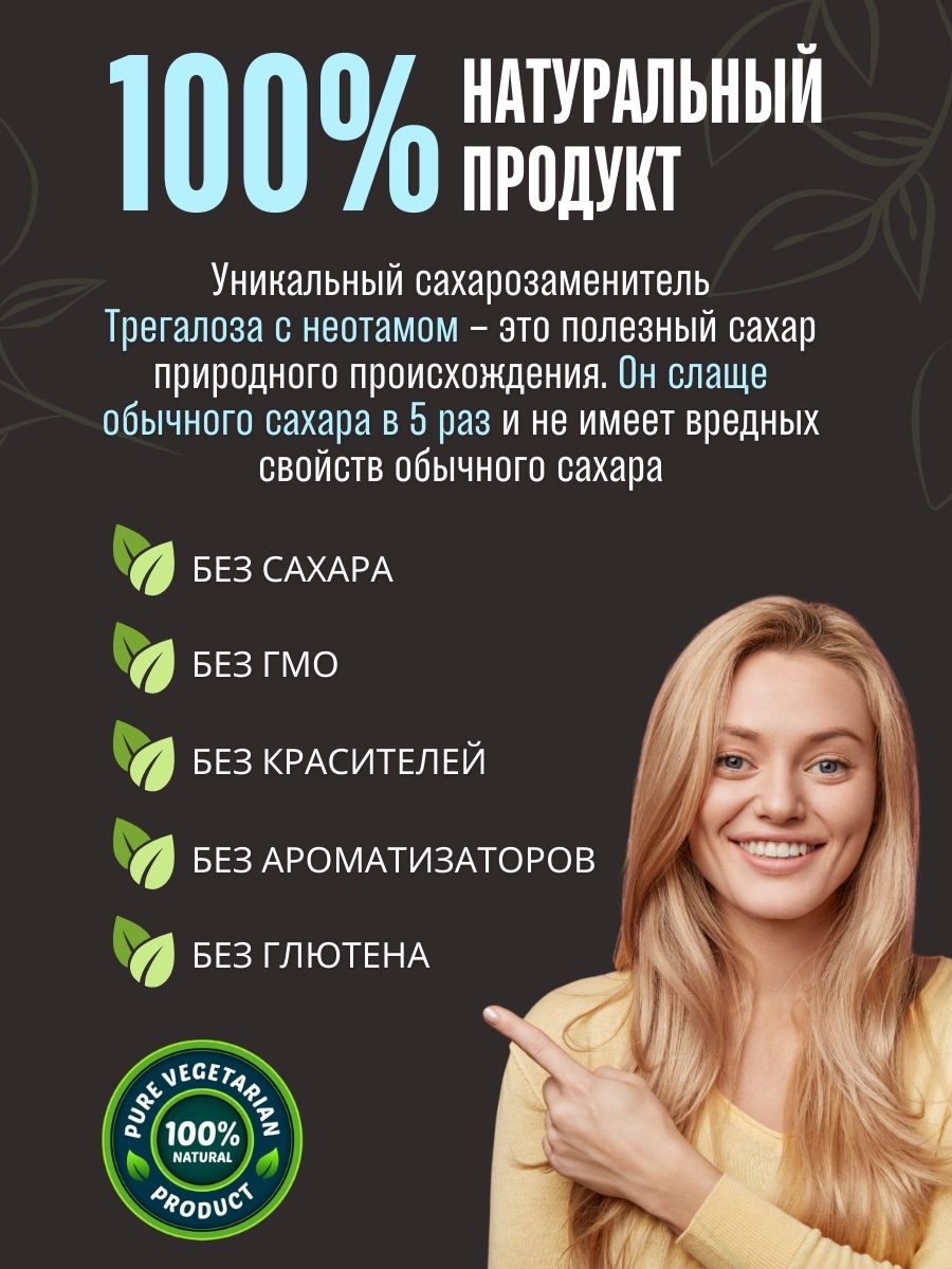Трегалоза 300 г LONGA VITA натуральный сахарозаменитель myVkuslife с неотамом 300 г - фото 7