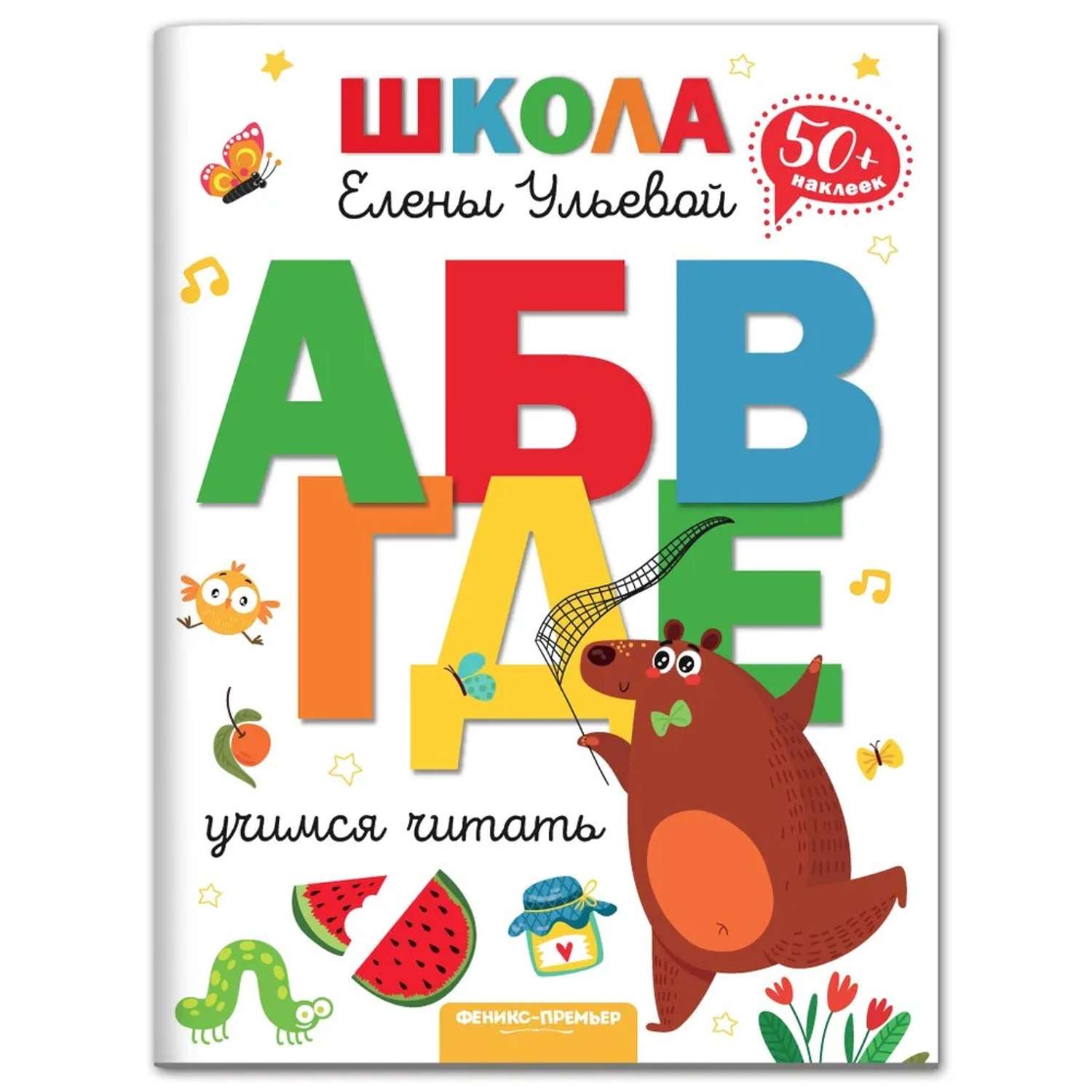 Книга Феникс Школа Елены Ульевой в ассортименте - фото 27