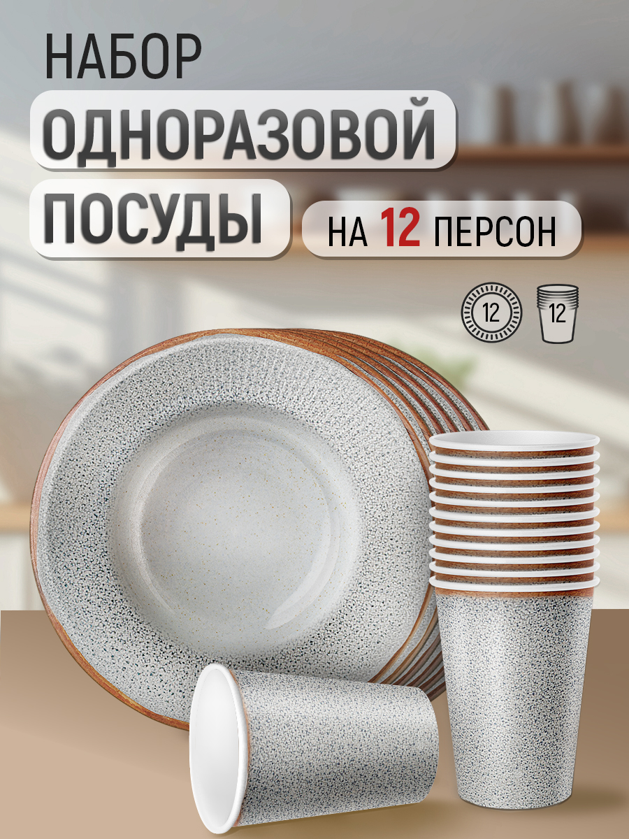 Набор одноразовой посуды Империя поздравлений Керамическая эстетика для пикника - фото 1