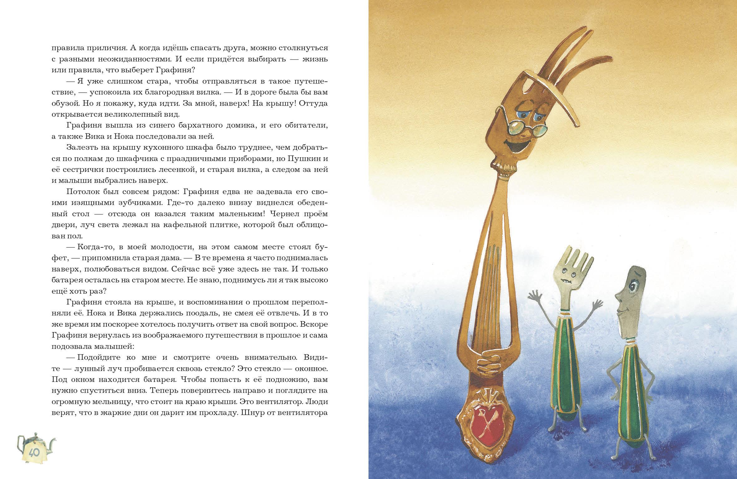 Книга Издательство Речь Путешествие на край кухни - фото 6