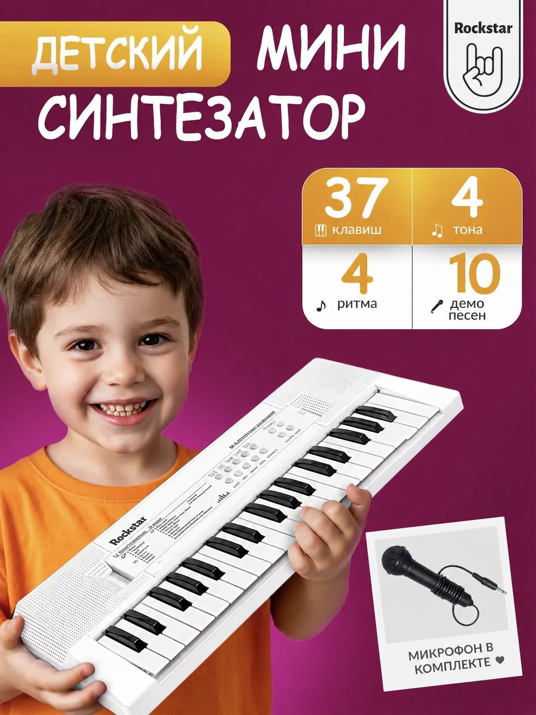 Игрушка музыкальная ROCKSTAR RS100WH синтезатор - фото 1