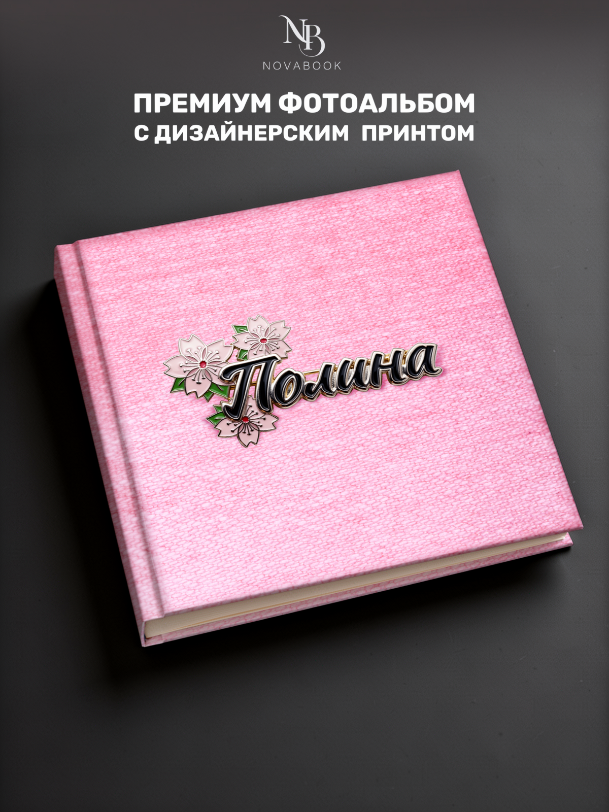 Фотоальбом MAlbums Полина - фото 2