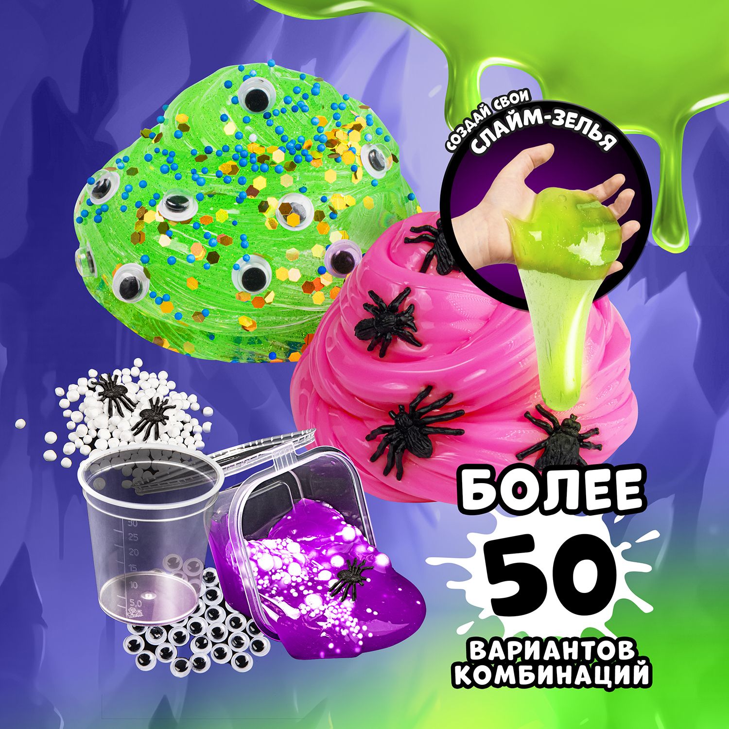 Наборы для создания Attivio Slime Magic Laboratory - фото 2