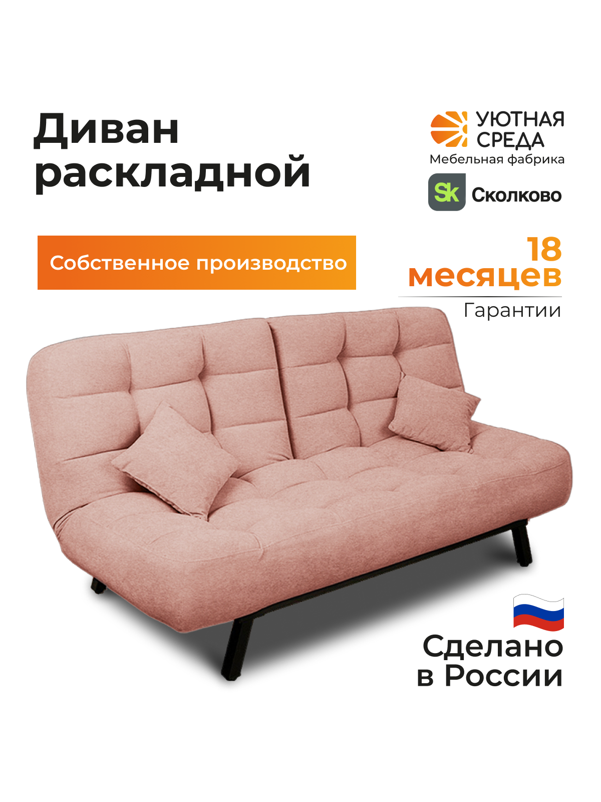 Диван Уютная среда розовый велюр - фото 2