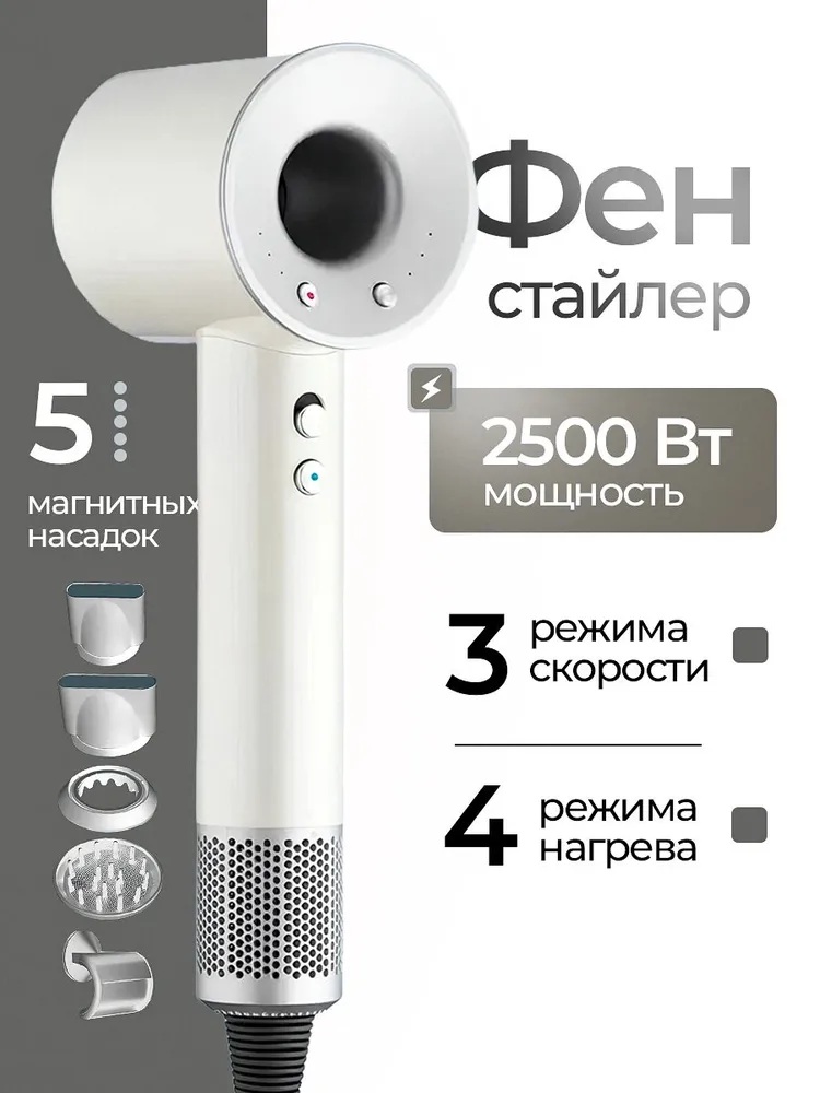 Фен с 5 магнитными насадками CASTLELADY с ионизацией 1600 BT шнур 1,8 метра бежевый - фото 1