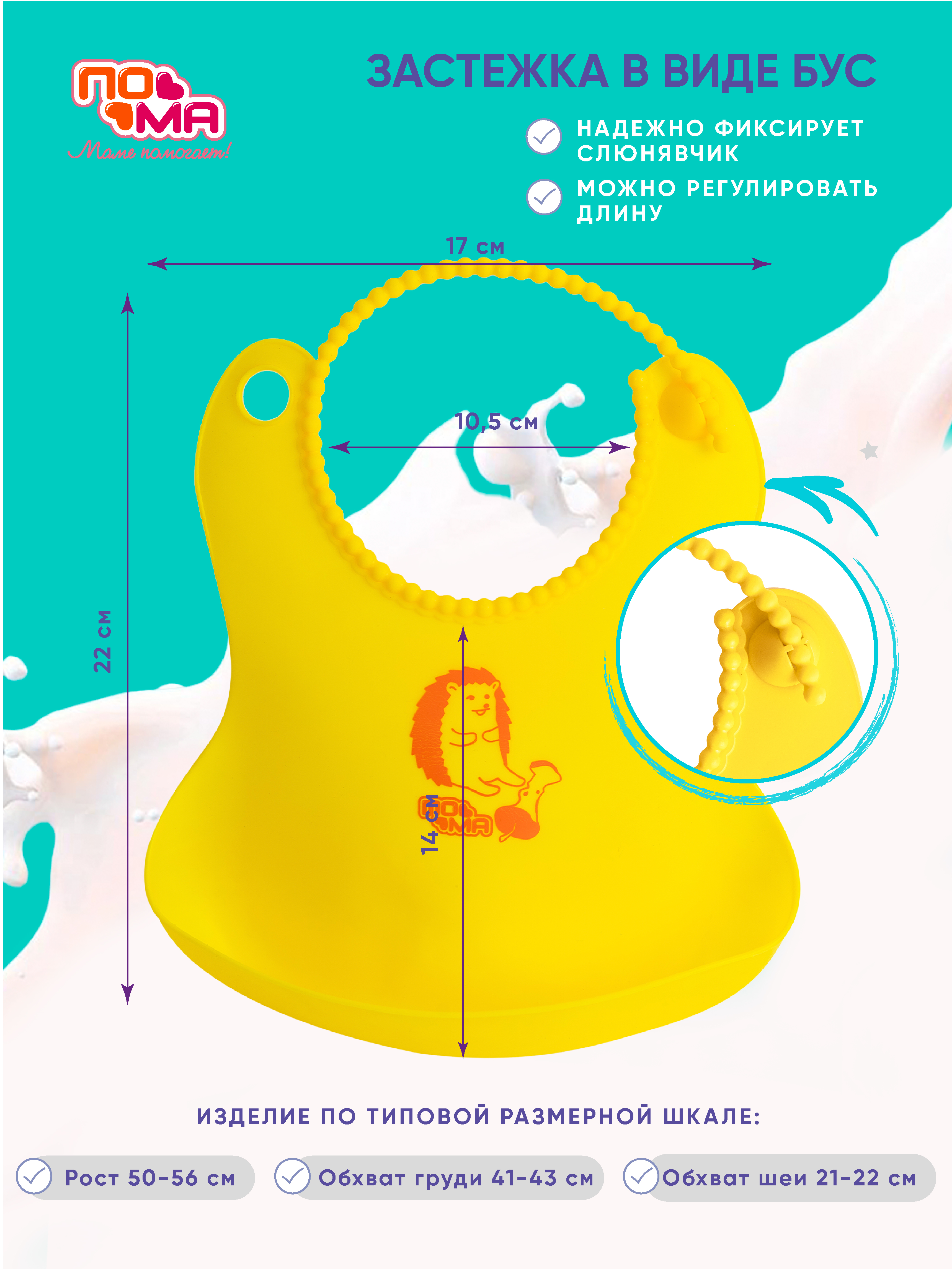 Нагрудник Пома пластик 3 шт. - фото 4