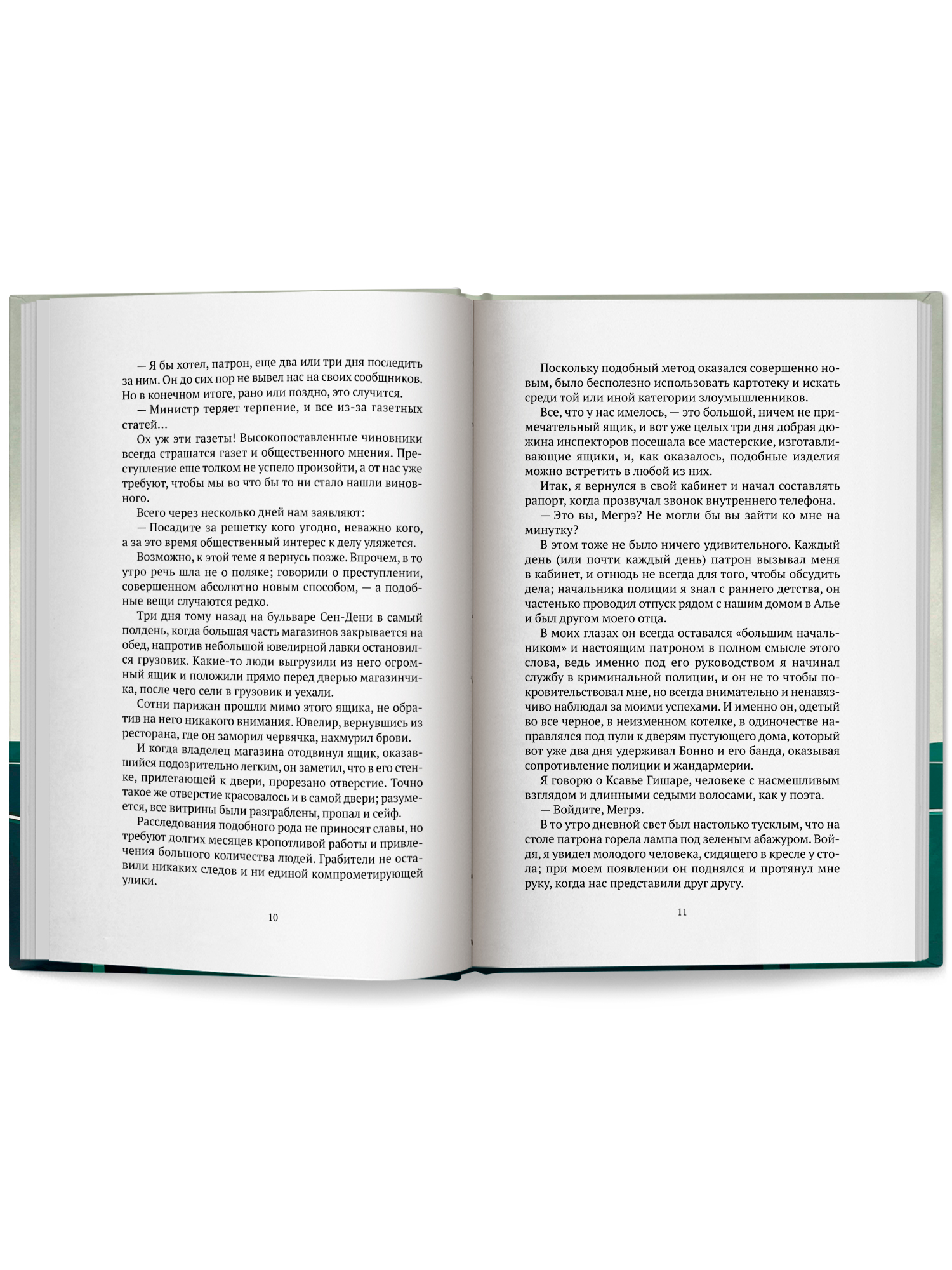 Записки Мегрэ Феникс Книга - фото 13