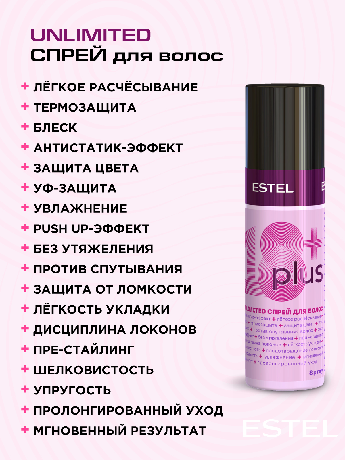 Спрей ESTEL увлажняющий ESTEL 18+ PLUS термозащита для волос лёгкое расчёсывание 100 мл - фото 2